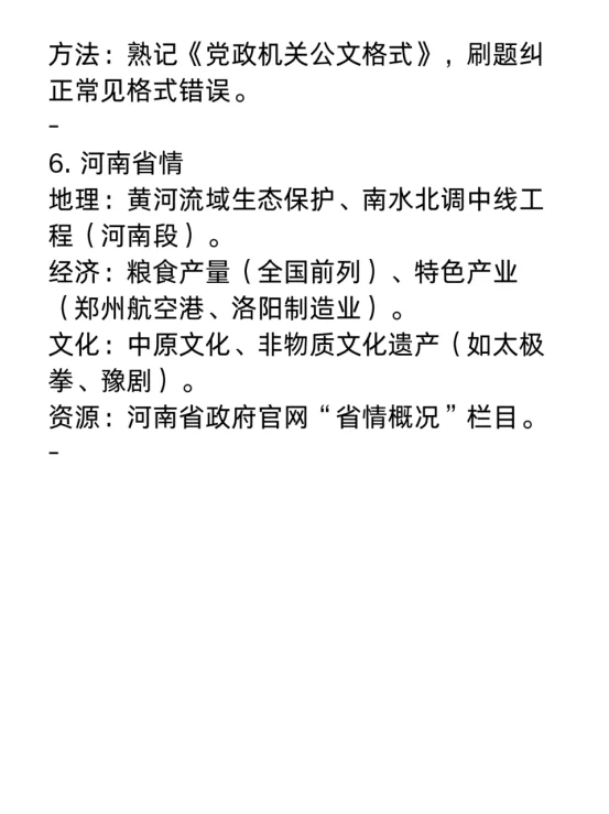 老天奶，上岸河南三支一扶后瞬间就通透了