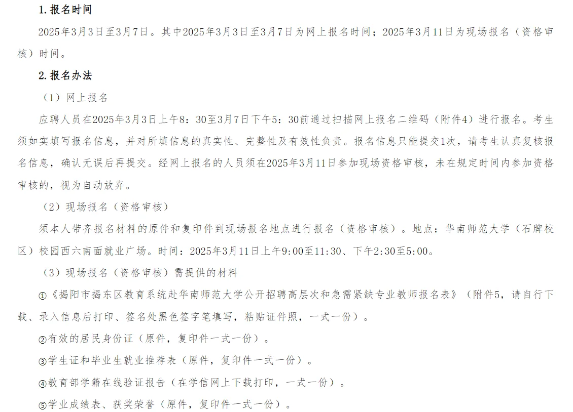 揭阳市揭东区2025年教师招聘公告来啦！