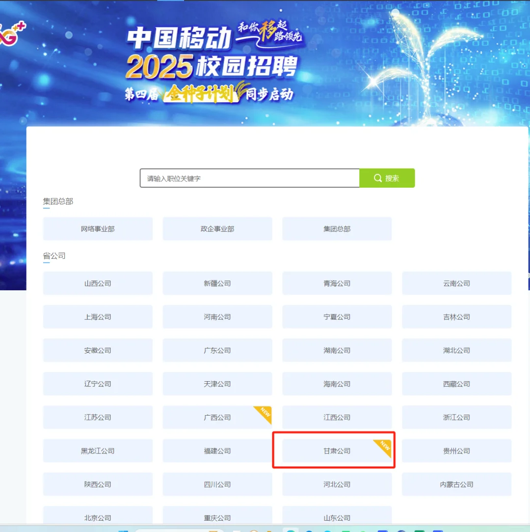中国移动25春招已开启