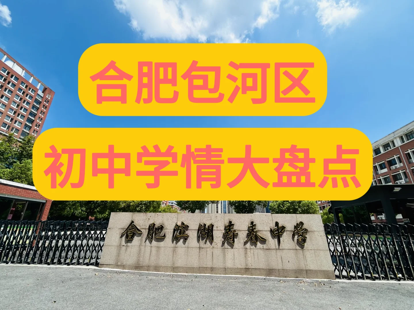 合肥包河区初中学情大盘点??