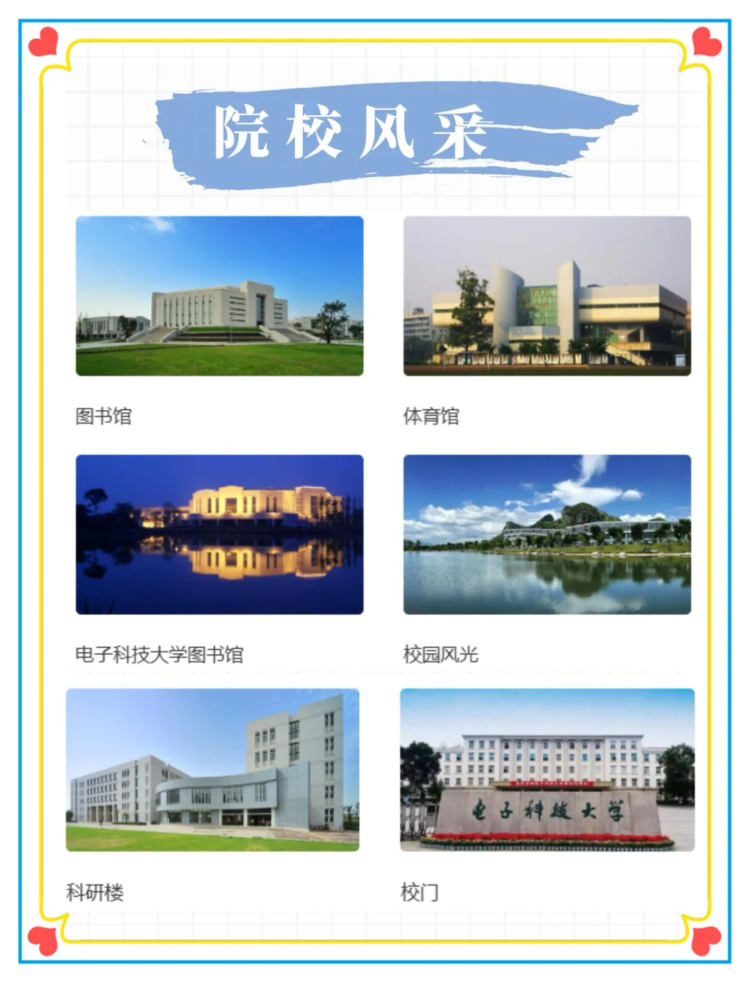 后悔没早点知道！电子科技大学中山学院超绝