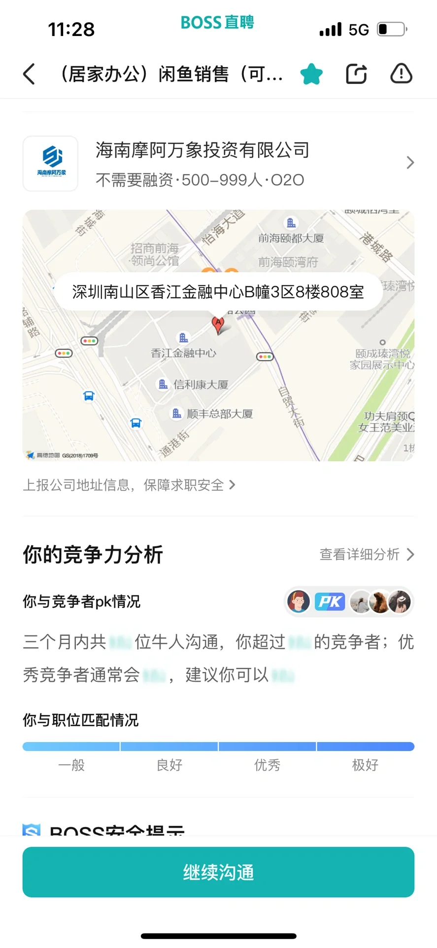 这家公司怎么样