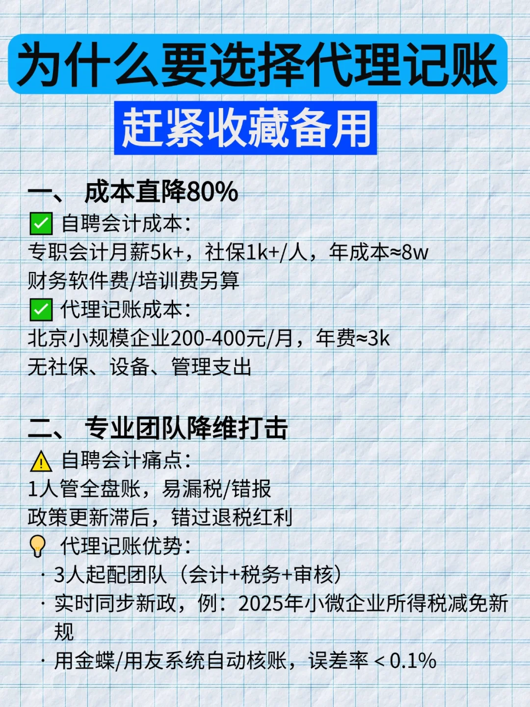 选择代理记账?为企业财务管理省时省力