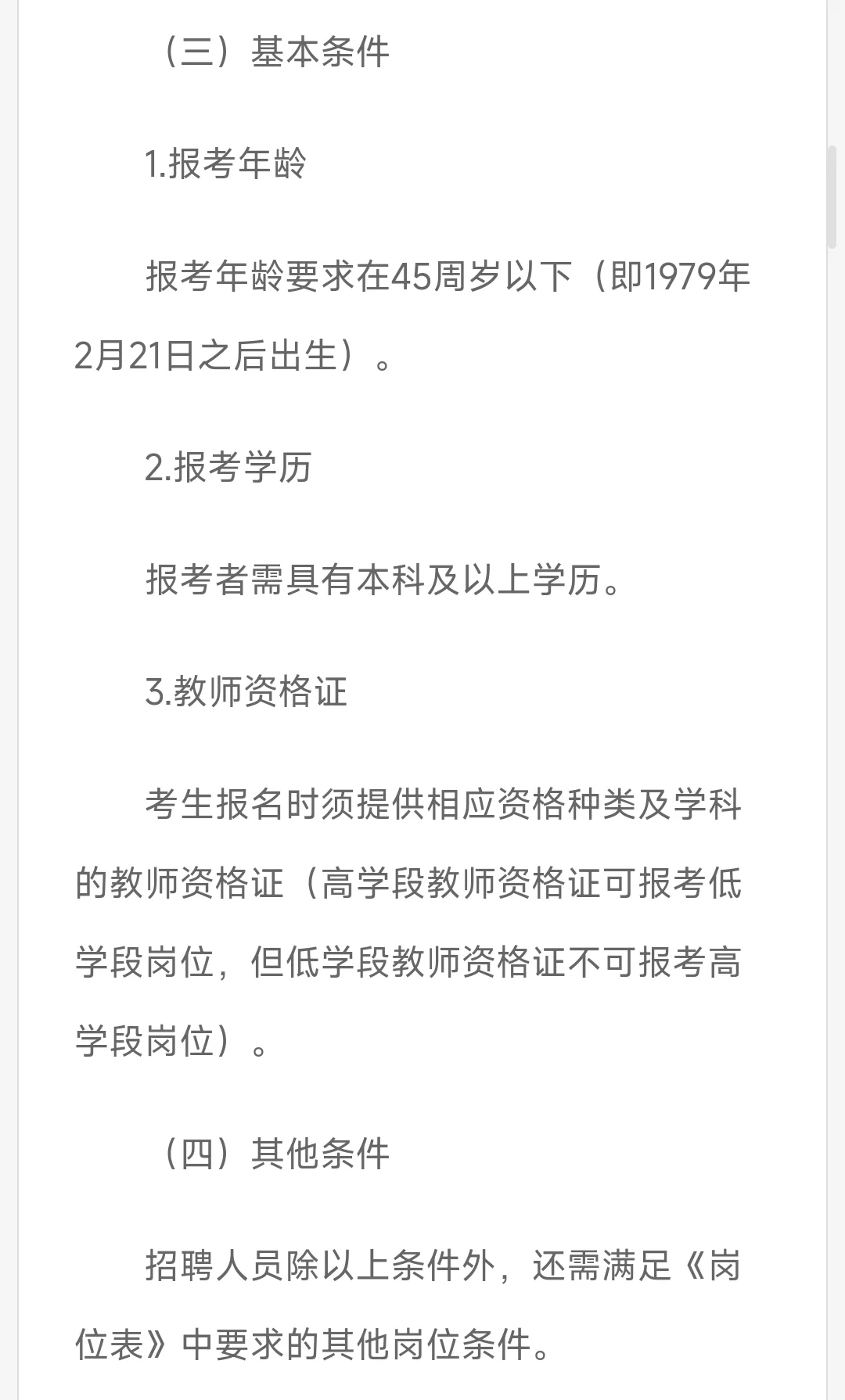 深圳市龙岗区面向社会公开招聘优秀教师43名