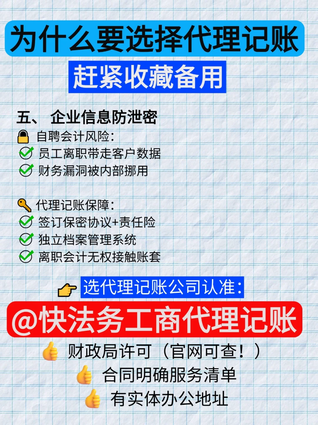 选择代理记账?为企业财务管理省时省力