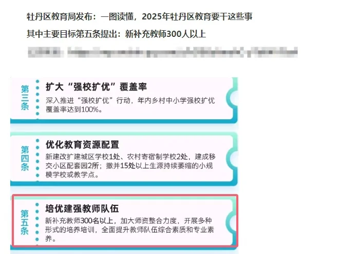官方消息：教师编扩招？？？