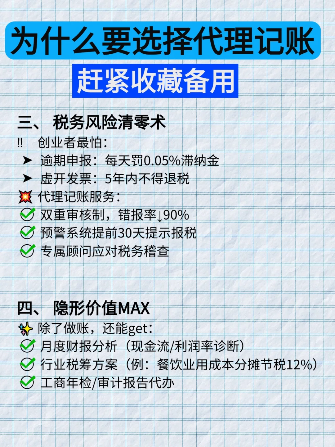 选择代理记账?为企业财务管理省时省力