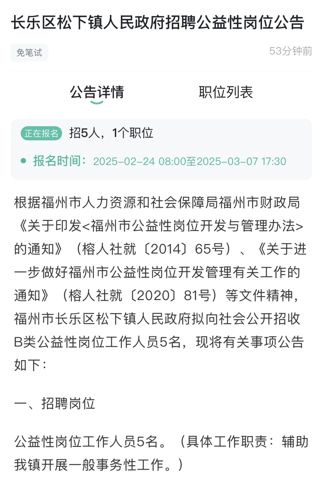 长乐区事业单位出了