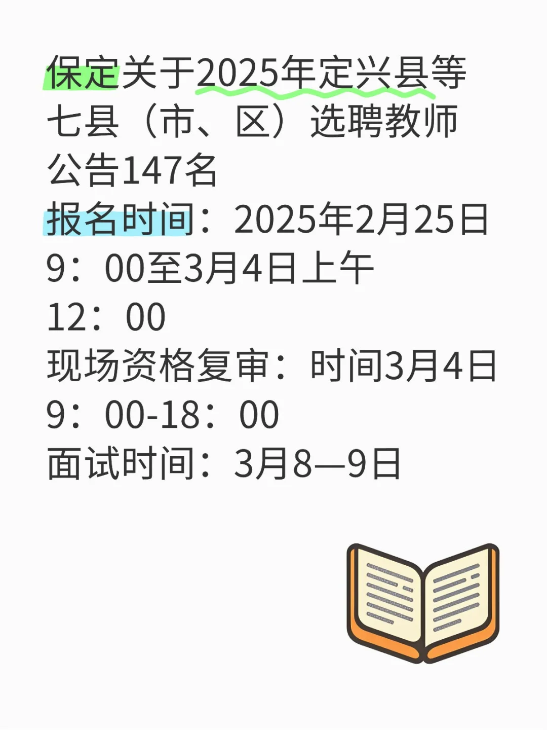 保定选，聘来啦