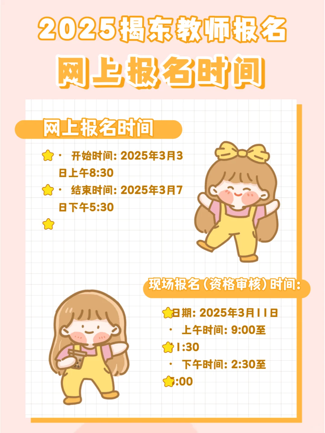 2025揭阳市揭东区教师招聘攻略来啦！！