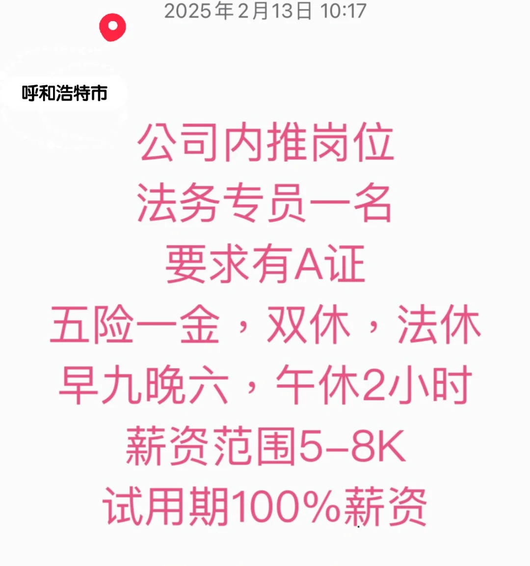 公司总部内推岗位