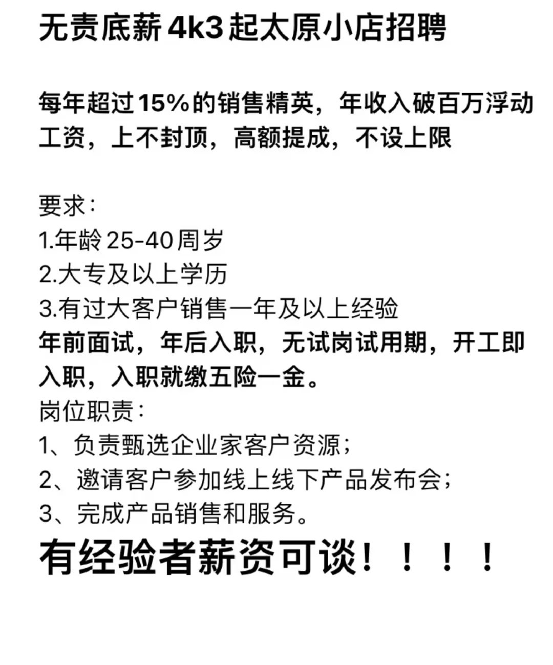 太原33年的集团公司招聘啦