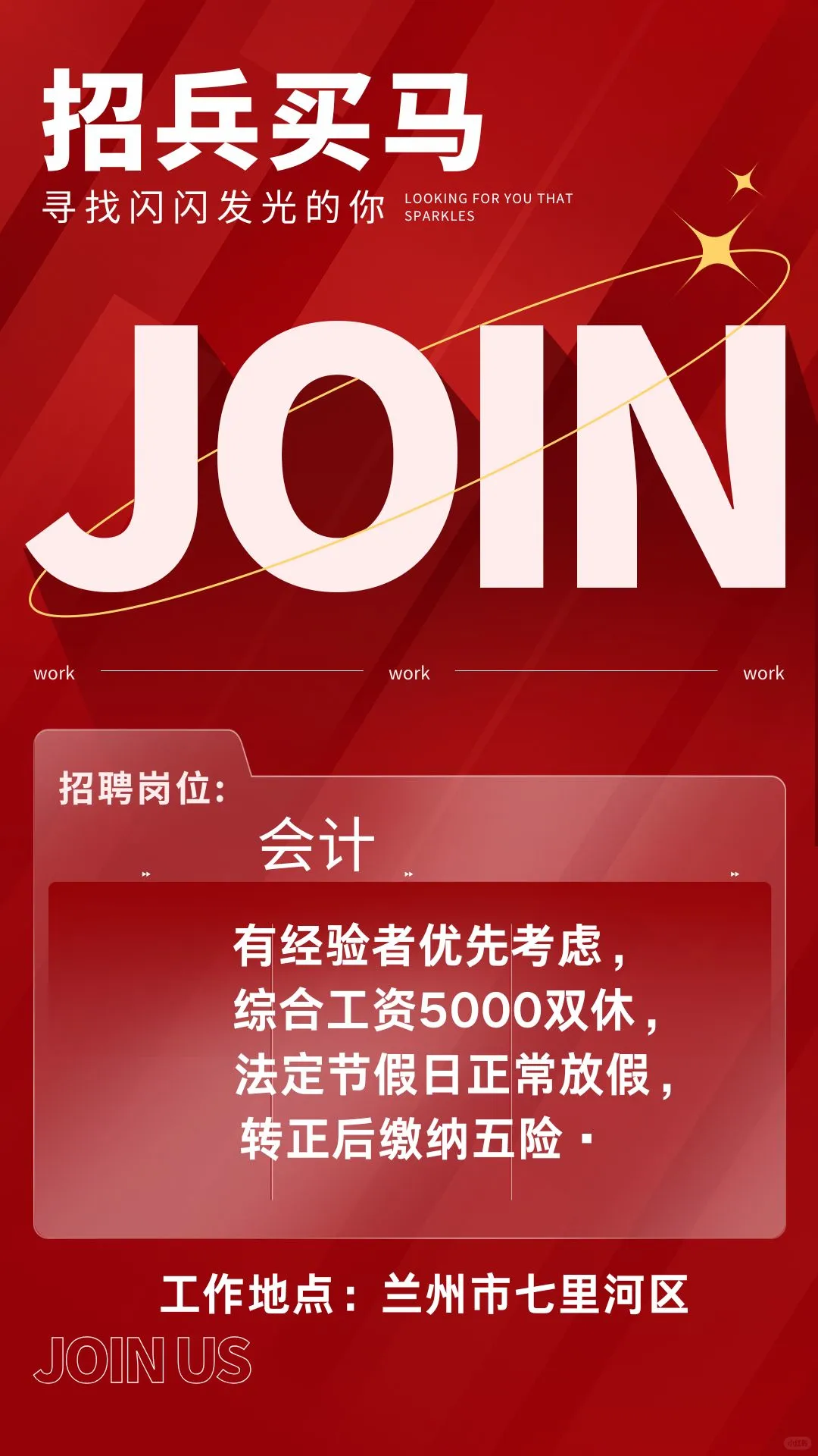 兰州市七里河区会计!