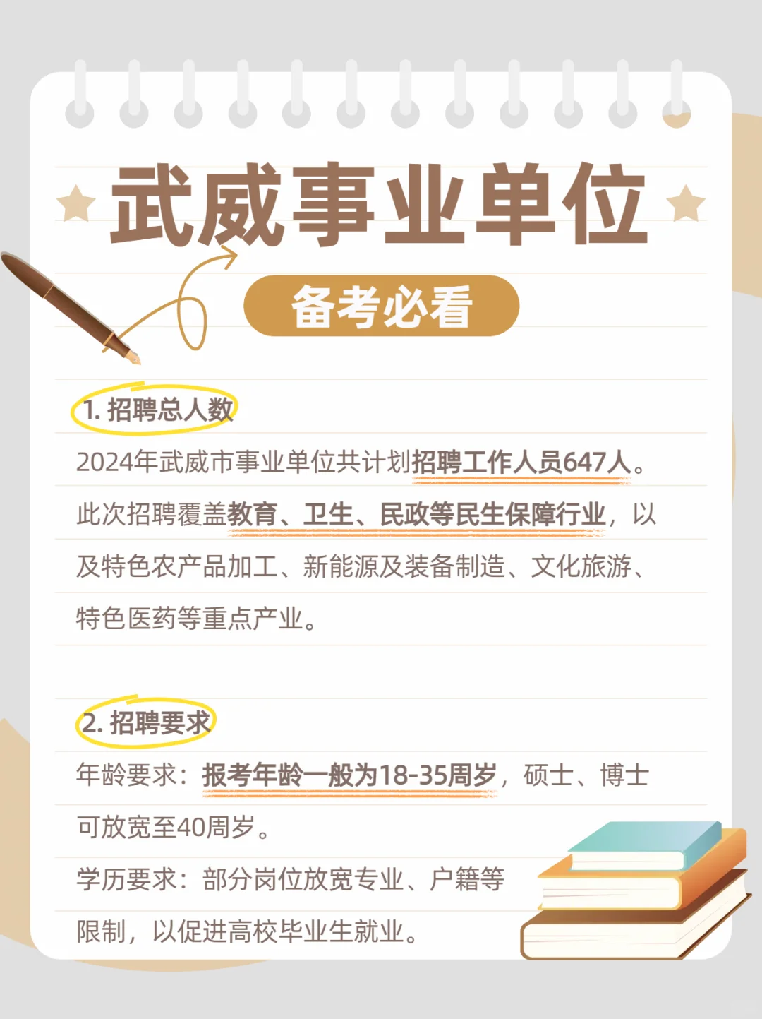 终于有人把武威事业单位考试和说明白了