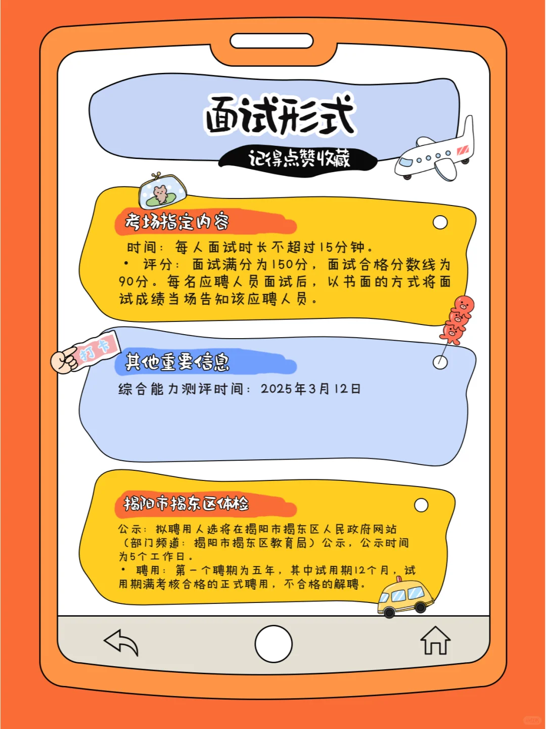 2025揭阳市揭东区教师招聘攻略来啦！！