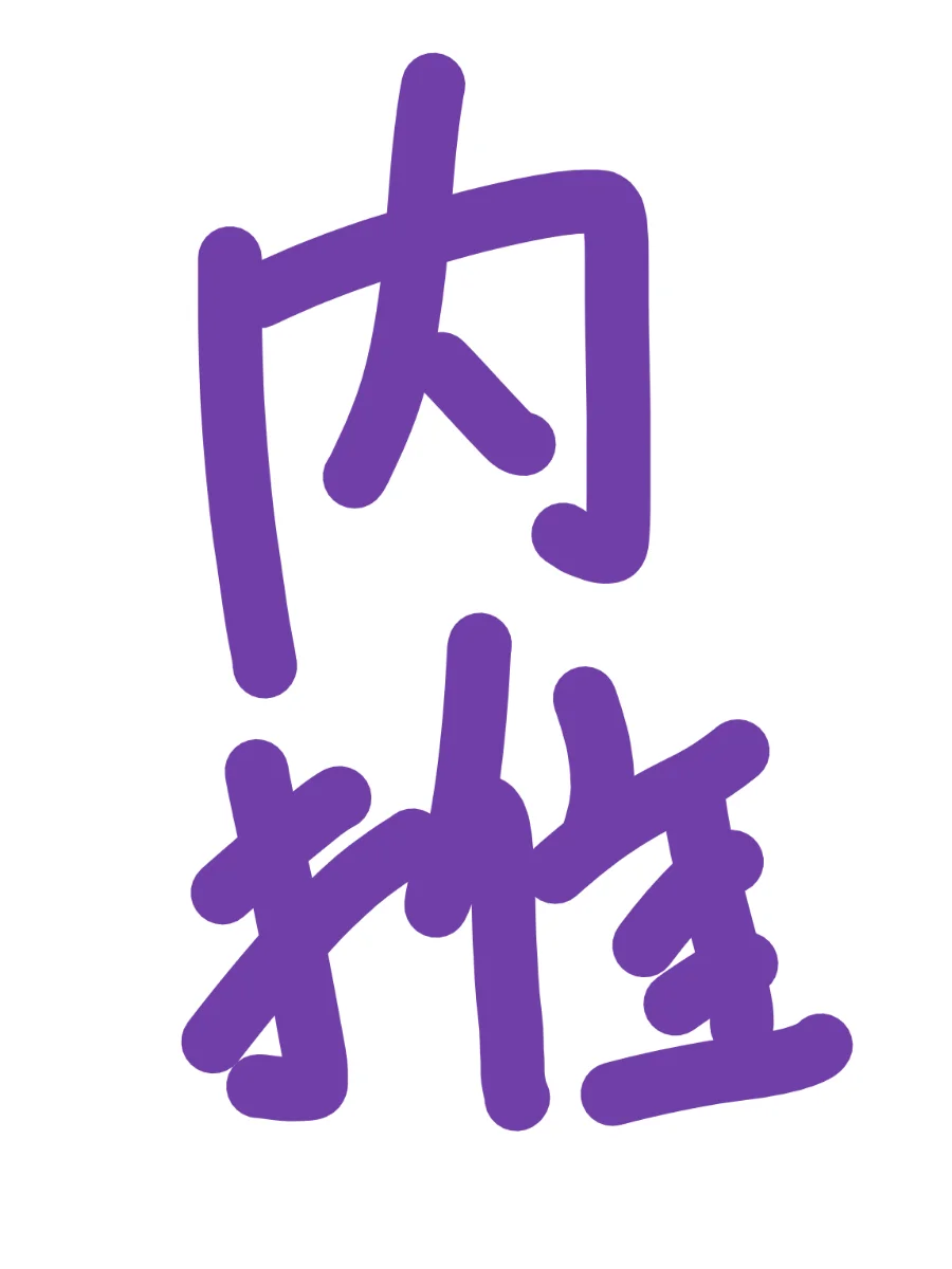 准备离职了，找个小伙伴顶替我