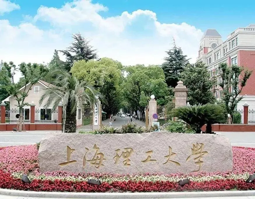 2025年度上海理工大学招聘公告