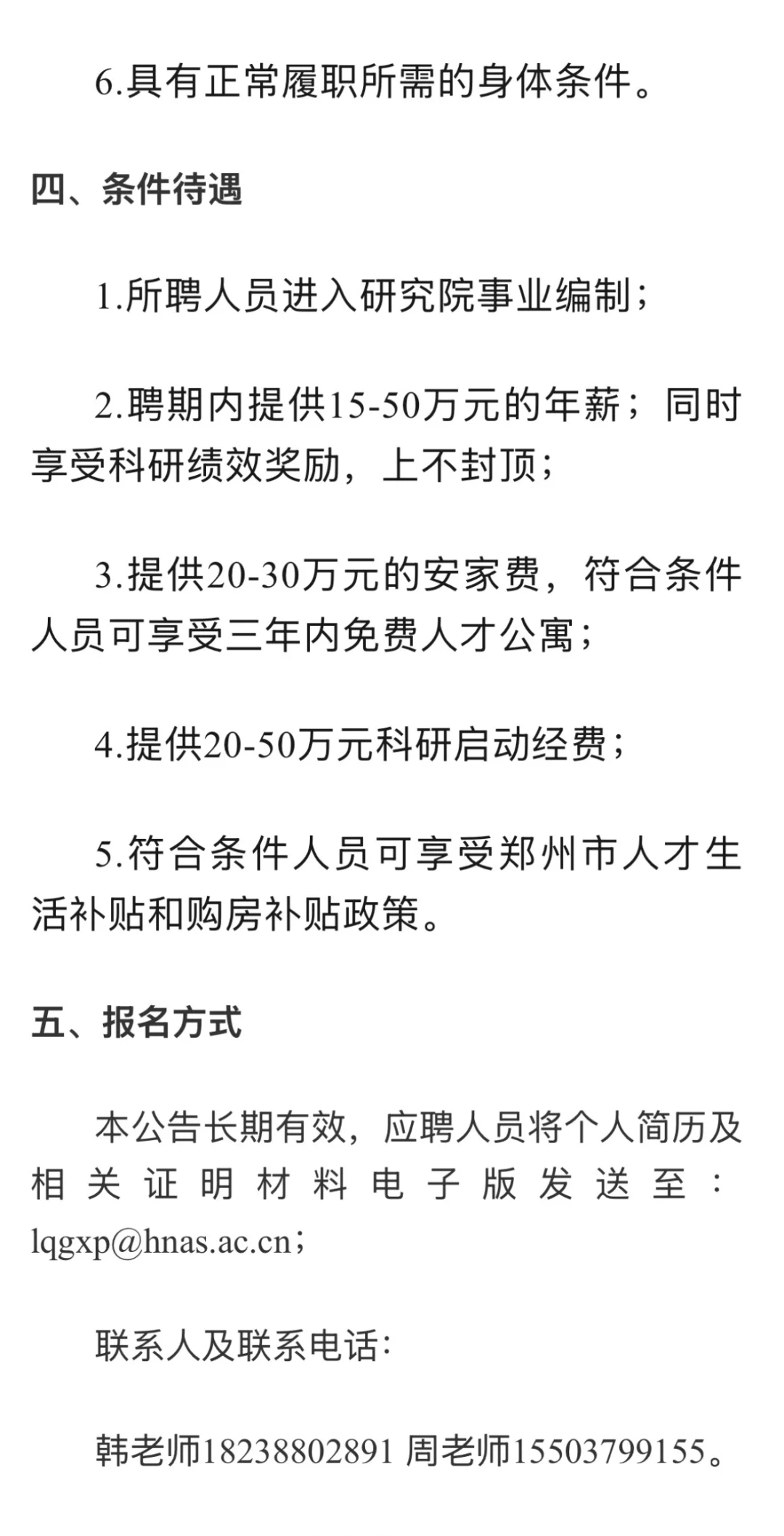 年薪15-50万！河南省科学院招聘科研岗20人！
