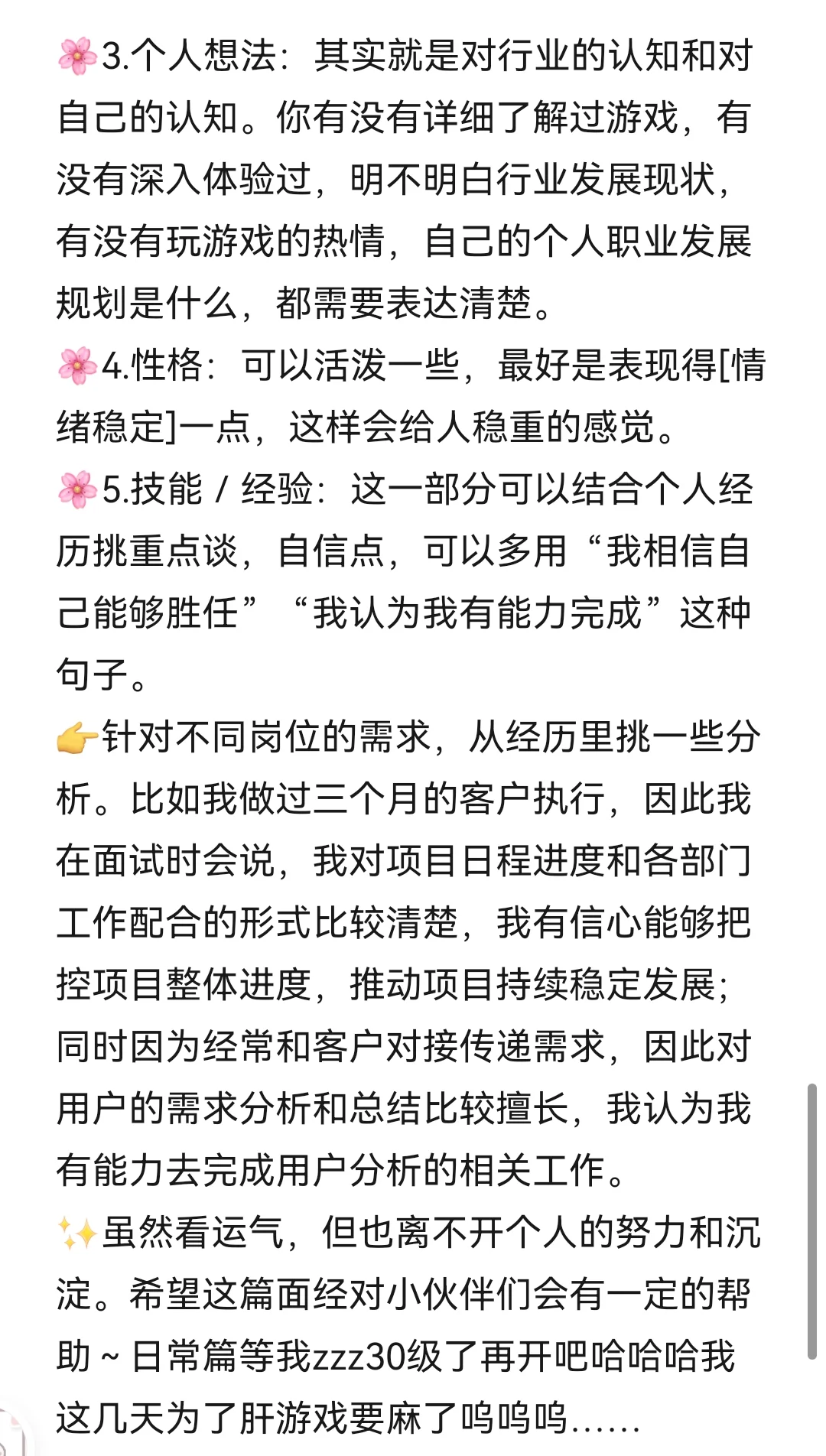 零经验跨行入职游戏公司DAY37（面经篇）