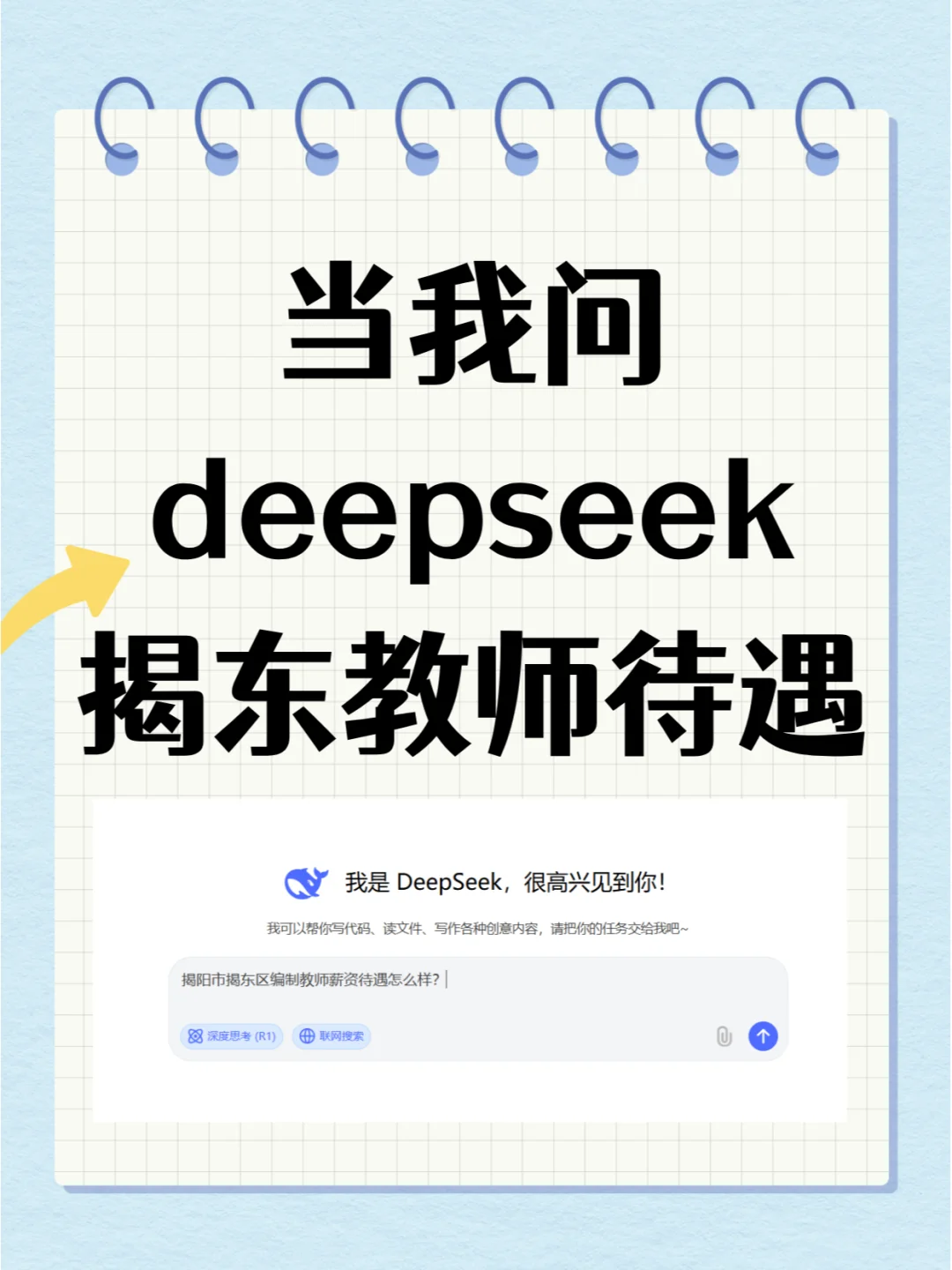 揭阳市揭东区体制内教师的薪资待遇