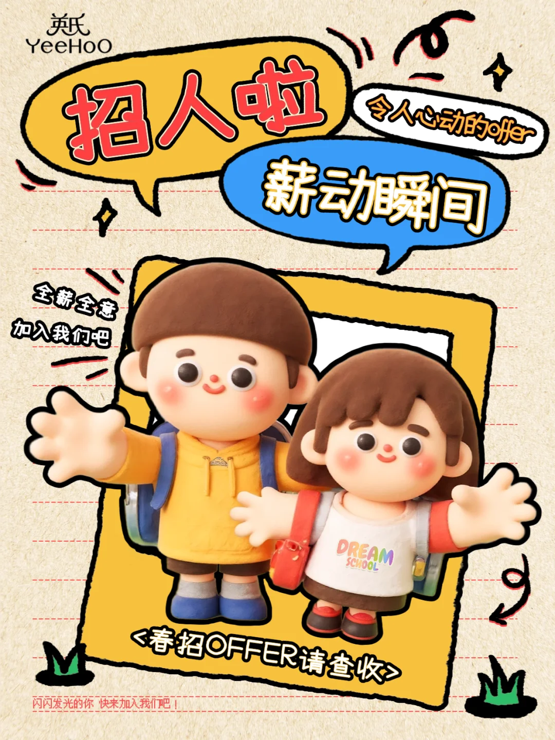 滴滴?母婴品牌管理公司招人啦?