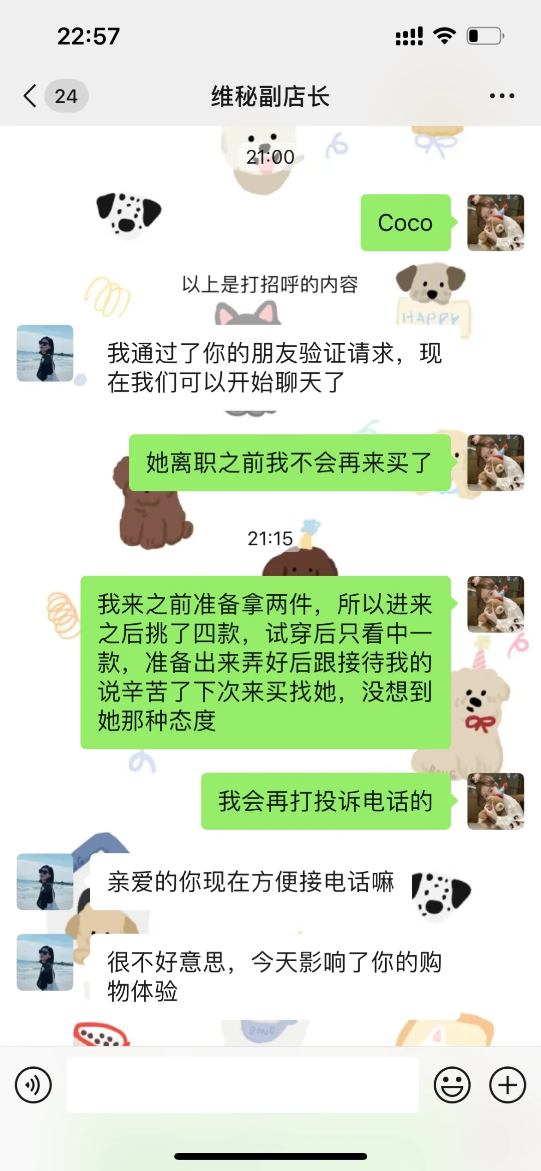 内衣店避雷