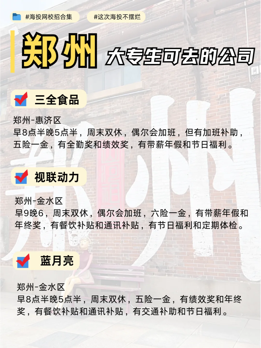 郑州大专校招天花板！六险一金、包吃住?