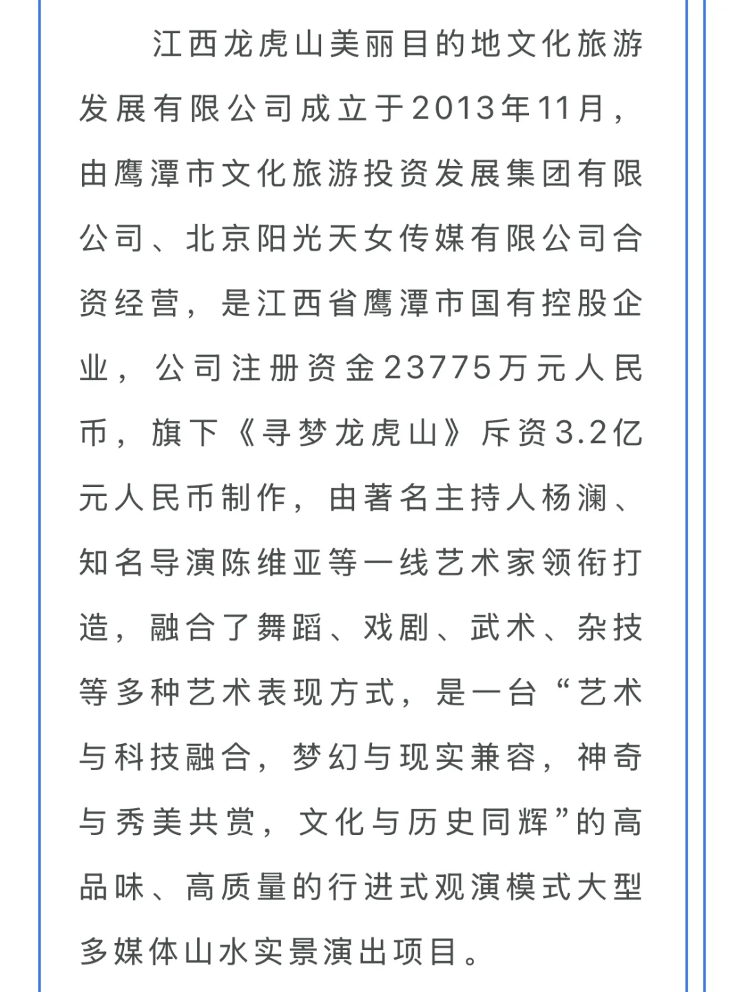 ?江西｜江西龙虎山公司招聘