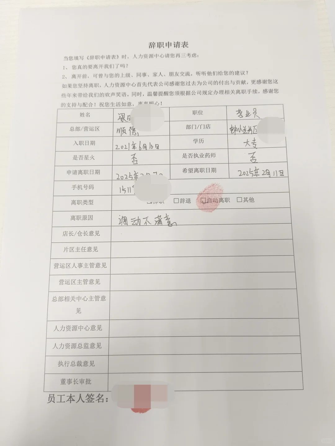 对公司很失望??