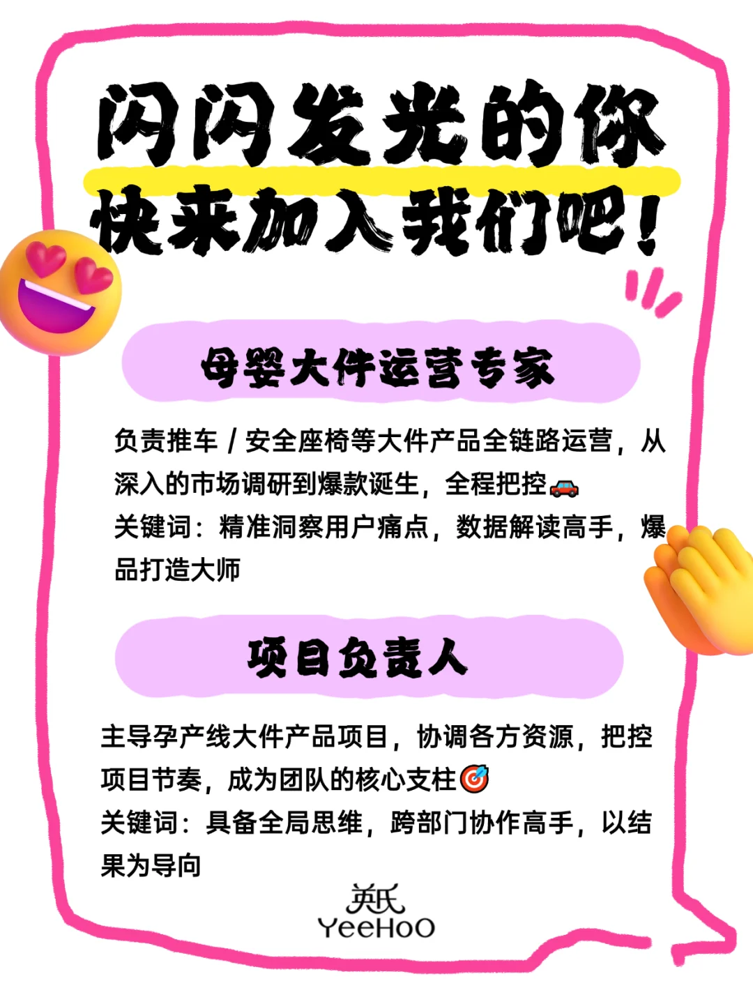 滴滴?母婴品牌管理公司招人啦?