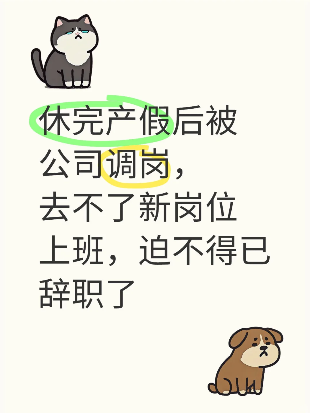 对公司很失望??