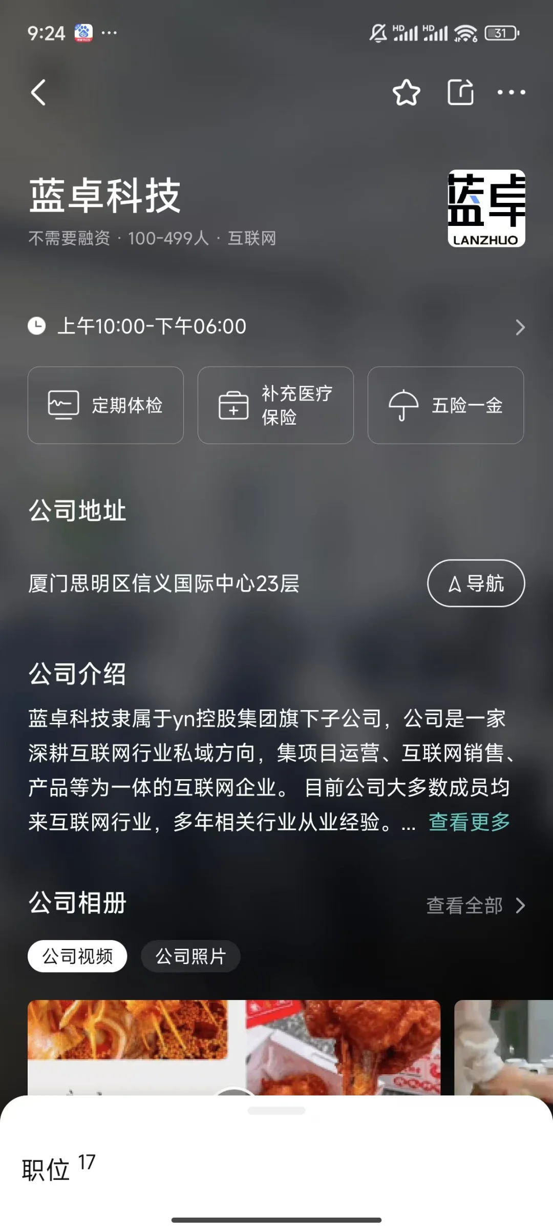 这个公司的怎么样呢