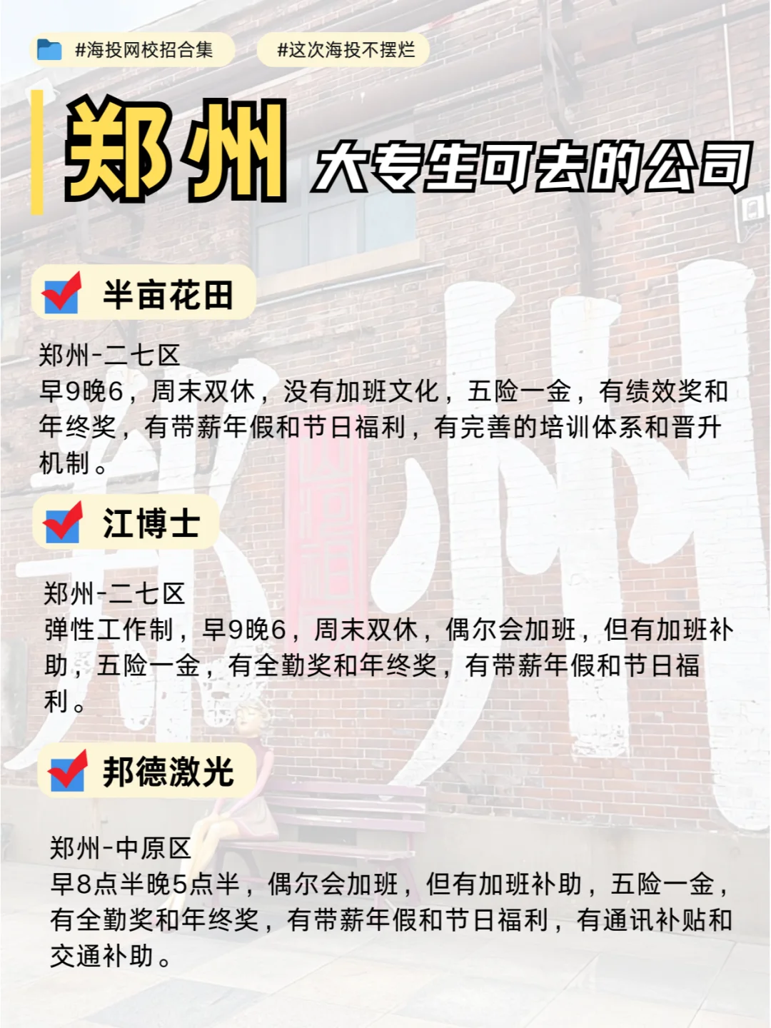 郑州大专校招天花板！六险一金、包吃住?