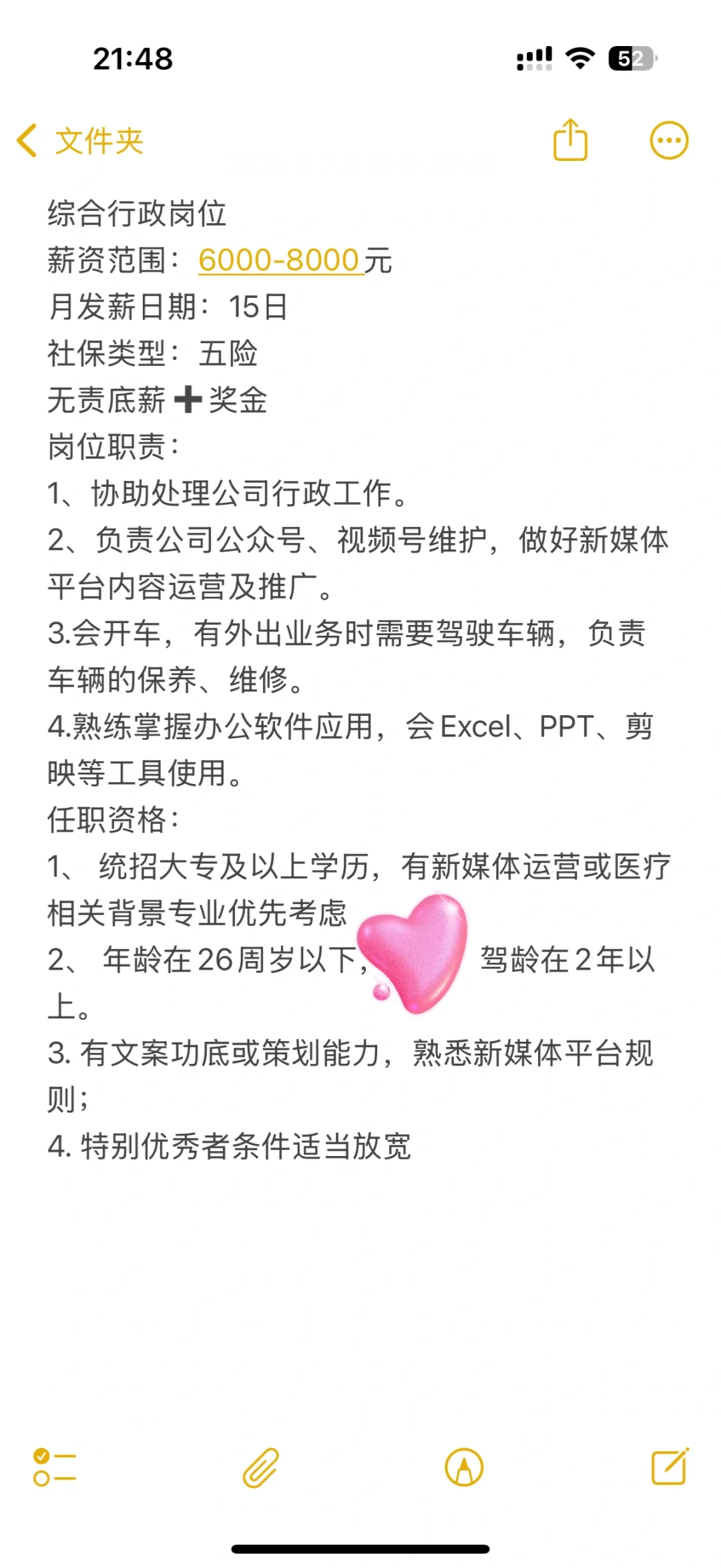 综合行政岗位