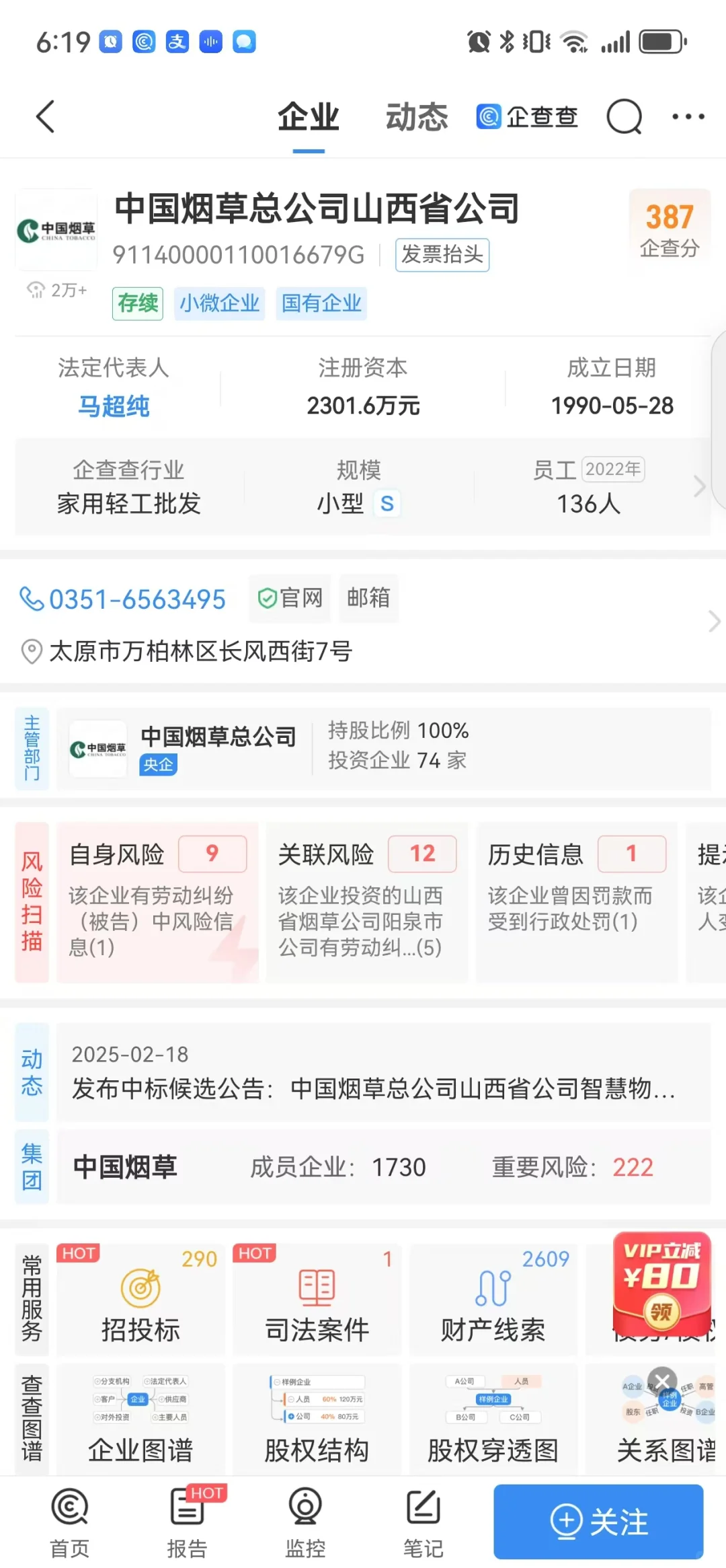 中国烟草