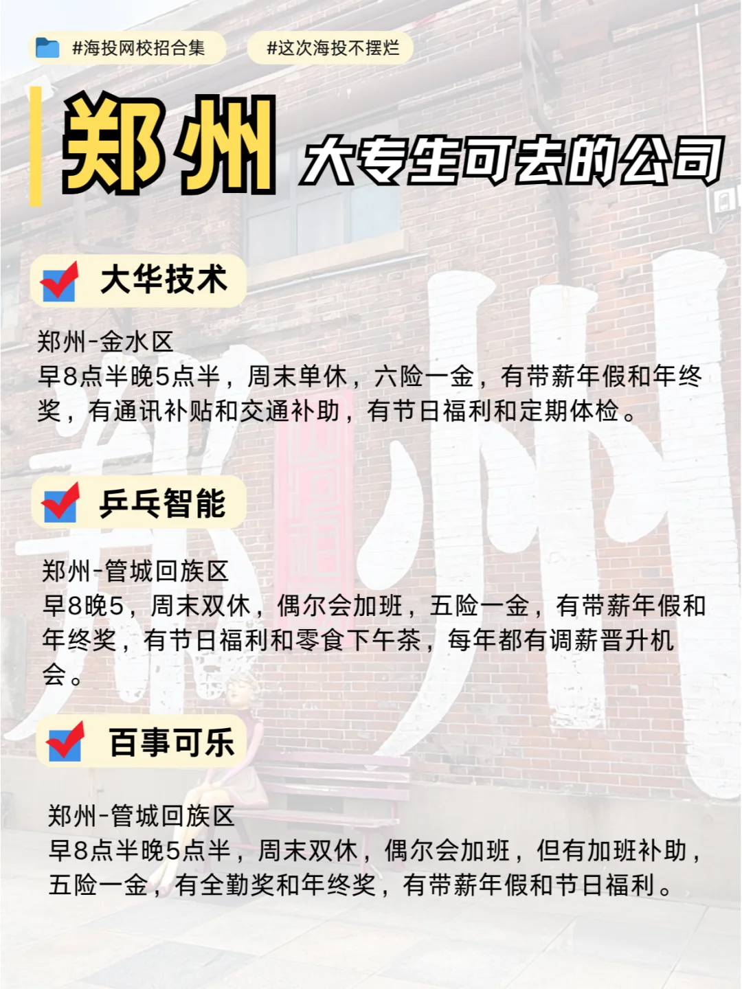 郑州大专校招天花板！六险一金、包吃住?
