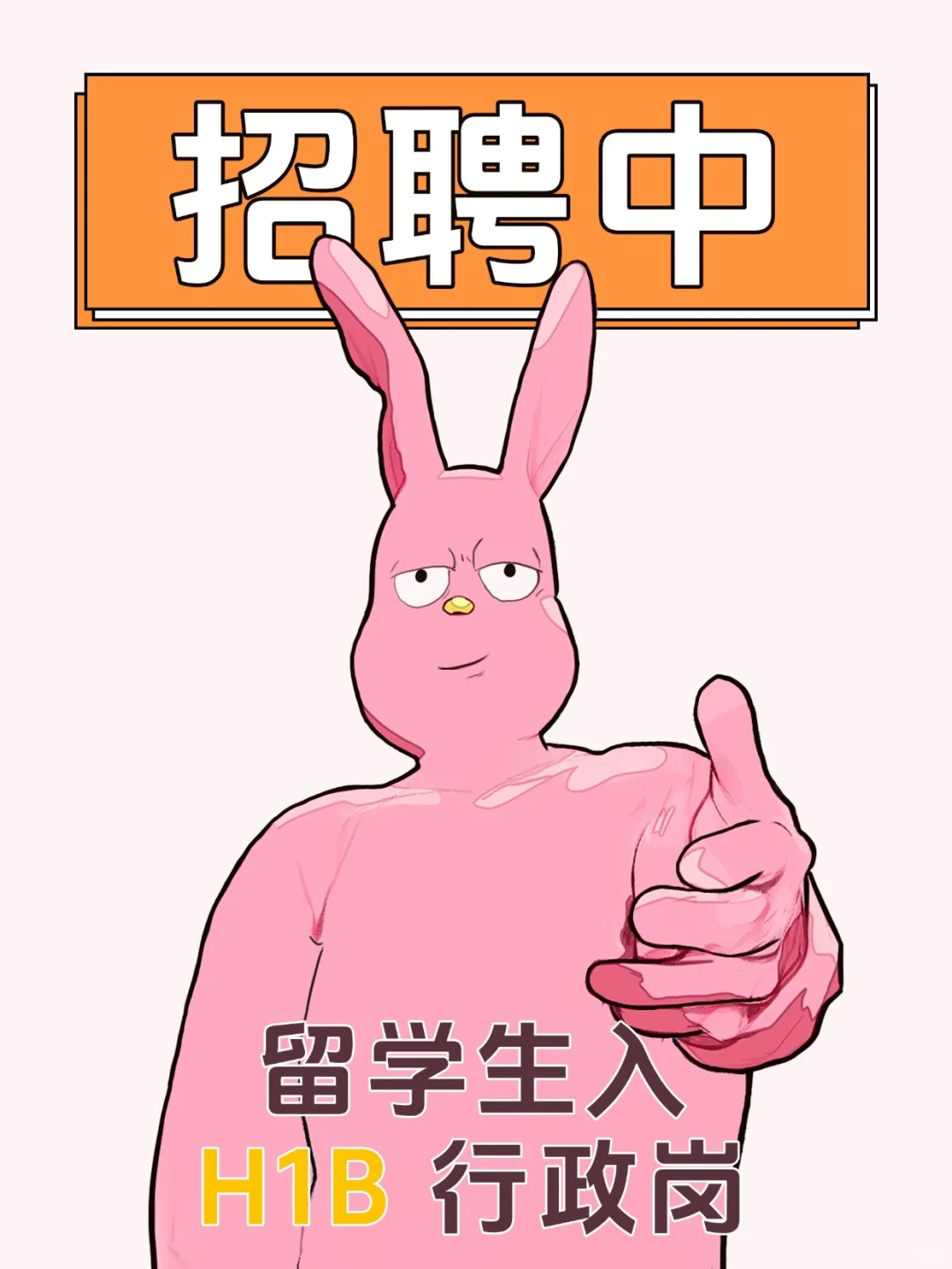 Sponsor H1B办公室岗位?限时开放