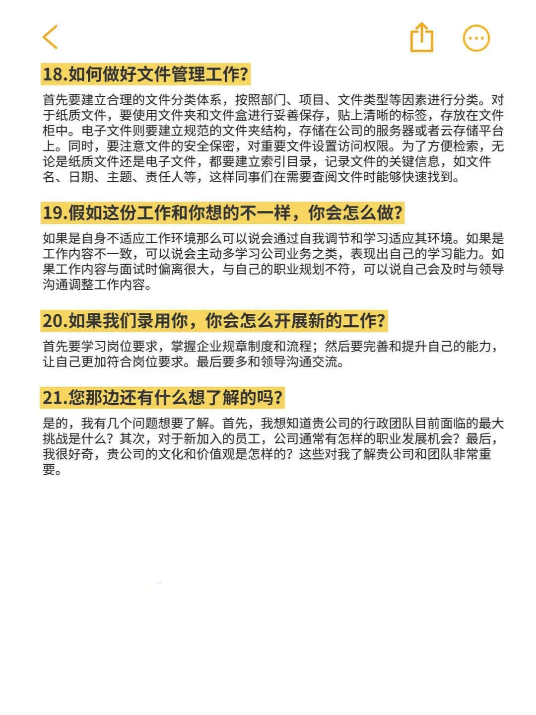 面试了7家行政岗位现在强的可怕！