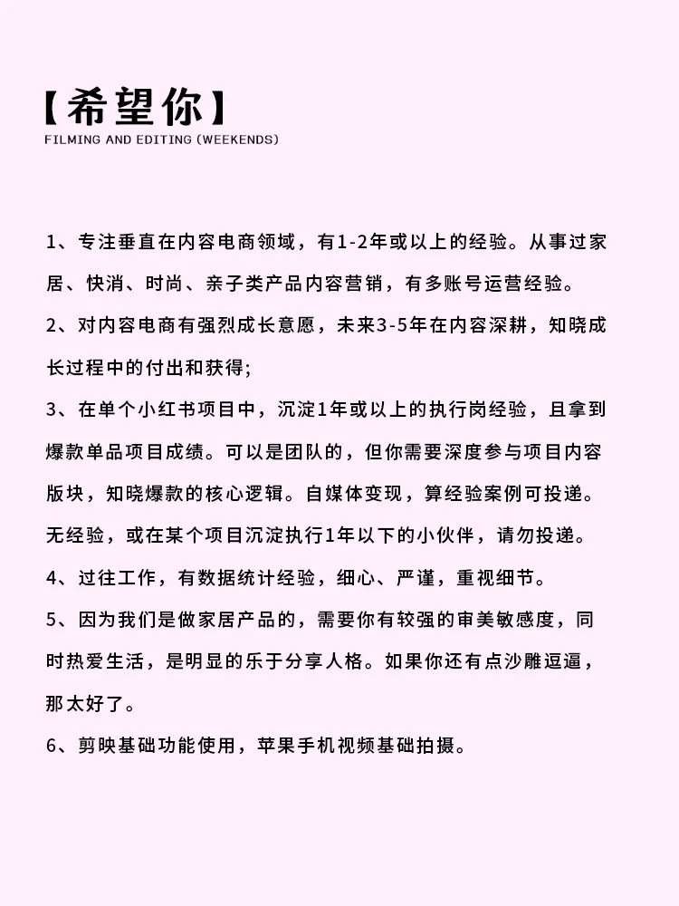 杭州招聘，家居品牌，拍剪运营主播进…