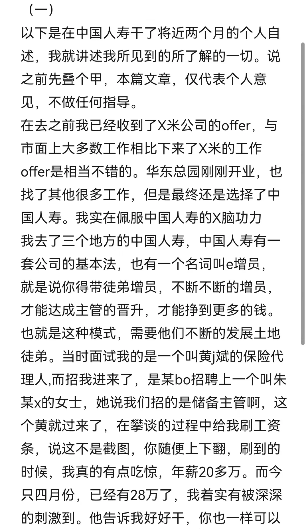 中国人寿再见