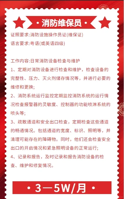 港澳消防岗位