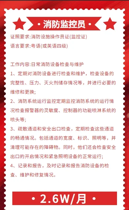 港澳消防岗位