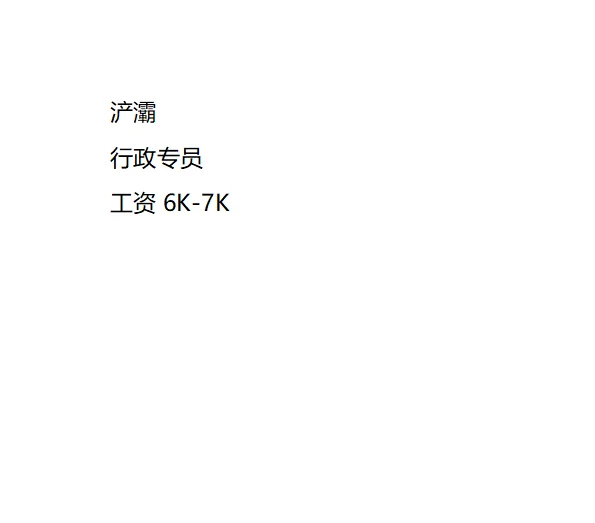 行政岗位，工作轻松无加班，有经验即可