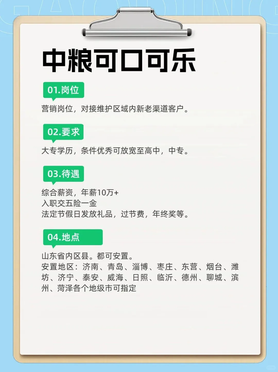 可口中粮?10000+?五险一金
