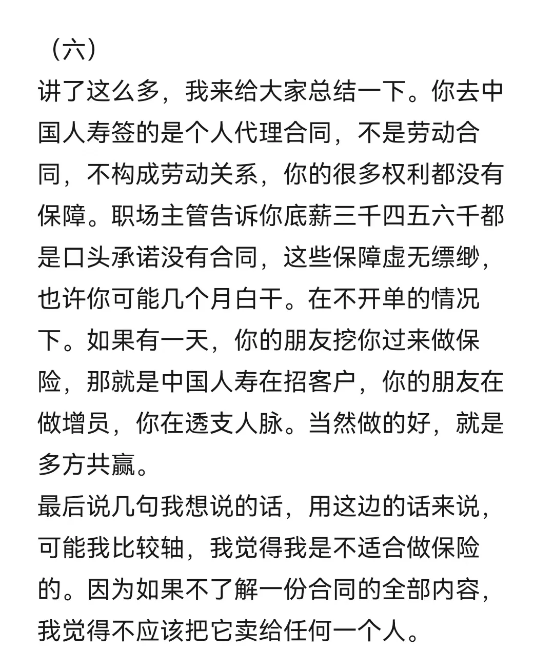 中国人寿再见
