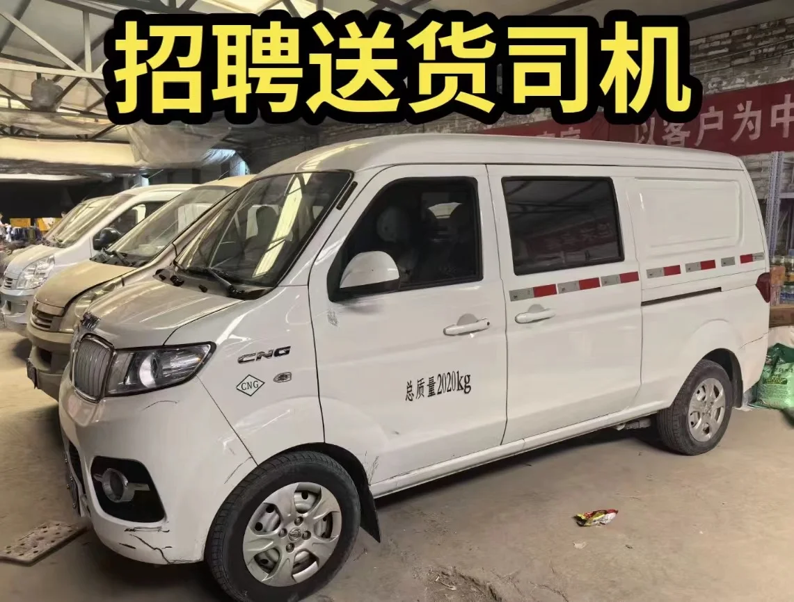 招c1送货司机