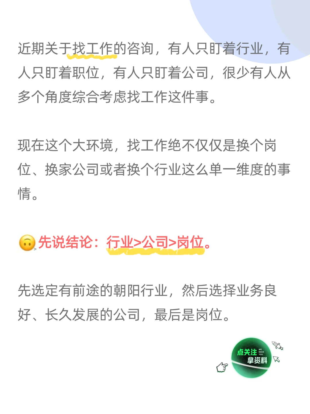 找工作，先考虑行业还是公司还是岗位？