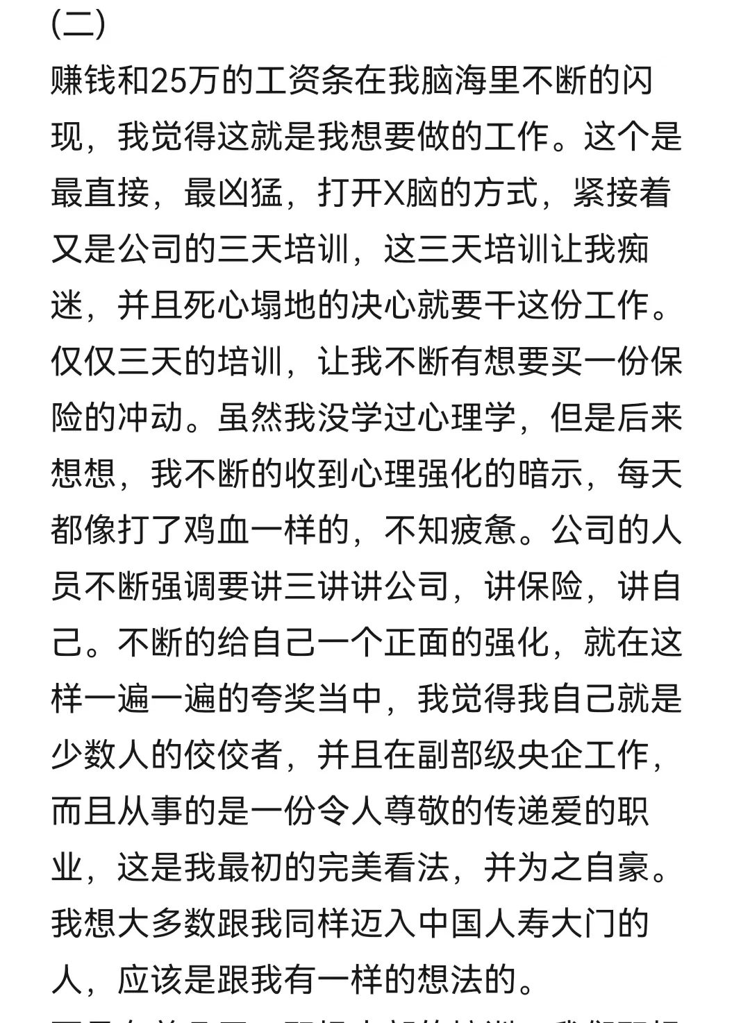 中国人寿再见