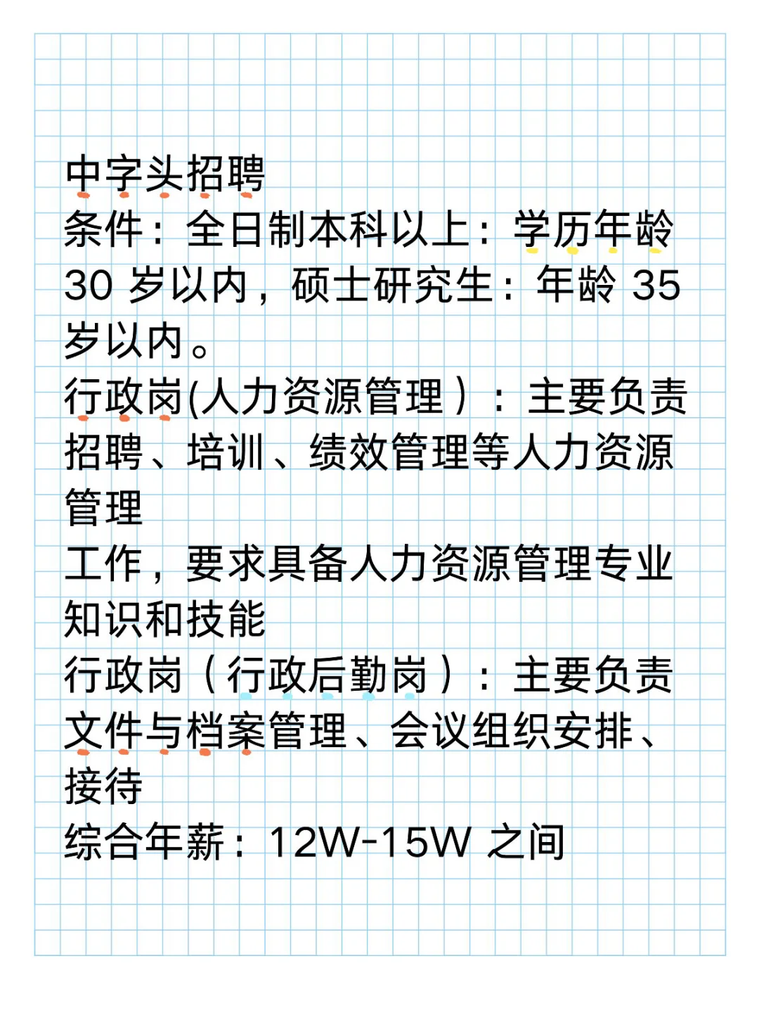 中字头招聘