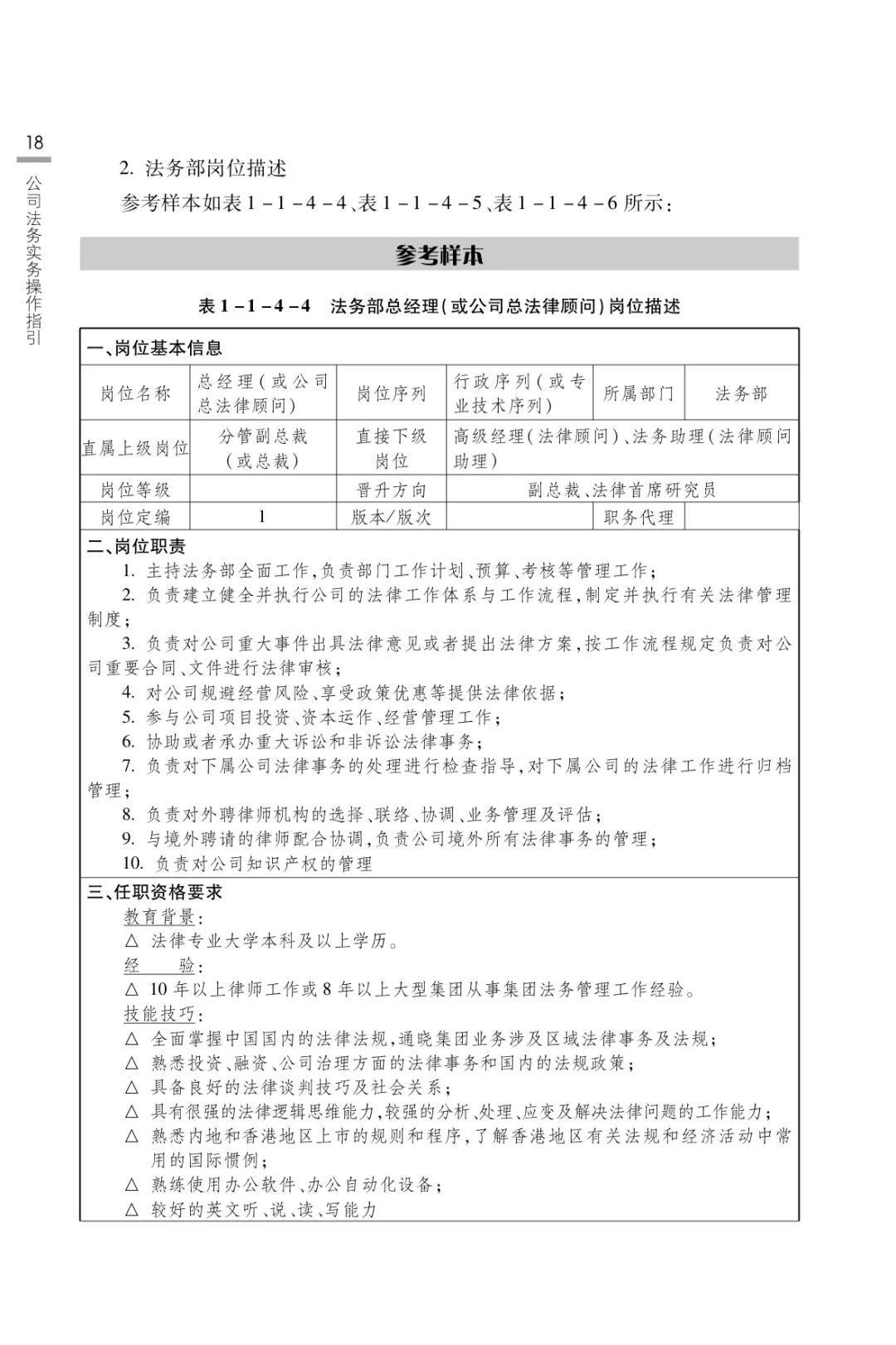 法务岗位描述说明书